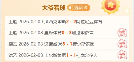 皇马夺冠在,勒沃库森出,曼联意外败,杏彩娱乐,杏彩娱乐官网,H5杏彩娱乐官网,杏彩娱乐官网玩家首选